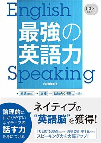 最強の英語力